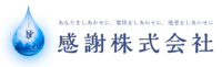 感謝株式会社